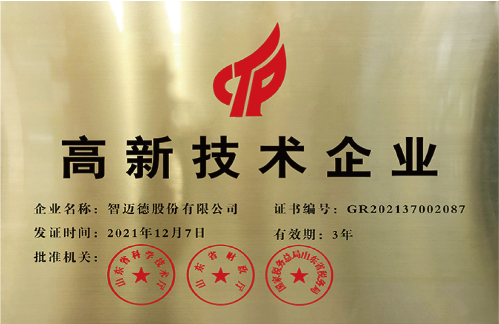 高新技術(shù)企業(yè)