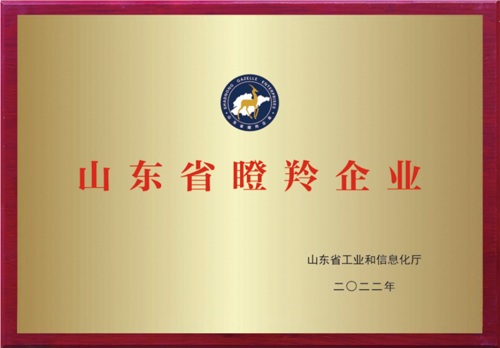 山東省瞪羚企業(yè)