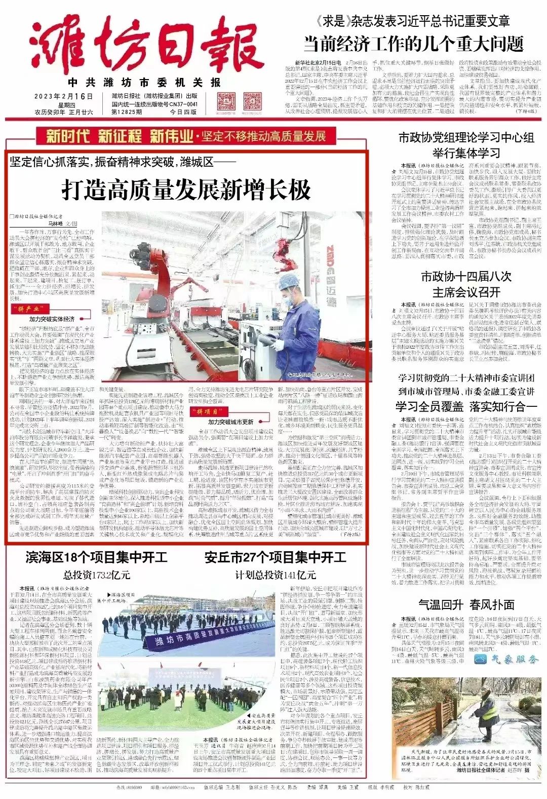 《濰坊日?qǐng)?bào)》頭版頭條聚焦濰城！