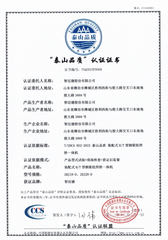 行業(yè)標(biāo)桿！智邁德通過“泰山品質(zhì)”認證！